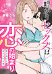 暗がりセックスは恋の始まり～年下男子に溶かされる夜～【合冊版】