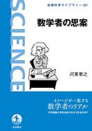 数学者の思案