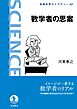 数学者の思案