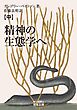 精神の生態学へ（中）