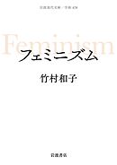 フェミニズム