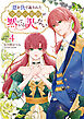 恩を仇で返された令嬢の家族が黙っている訳がない【単行本版】 4巻
