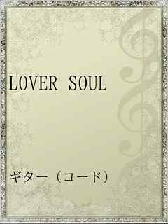 Lover Soul 漫画 無料試し読みなら 電子書籍ストア ブックライブ