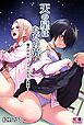 天の星はただの光 －俺だけがセックスできない教室－