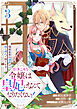 引きこもり令嬢は皇妃になんてなりたくない！～強面皇帝の溺愛が駄々漏れで困ります～3巻