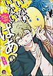 いないいないばあ（分冊版）　【第1話】＜デジタル版＞