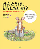 ほんとうは、どうしたいの？　ミックをかえた　たいようのことば