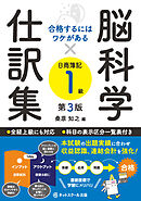 合格するにはワケがある脳科学×仕訳集日商簿記１級【第３版】