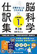 合格するにはワケがある脳科学×仕訳集日商簿記１級【第３版】