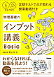秘伝の物理 定期テストで点が取れる授業動画付き 物理基礎のインプット講義Basic