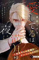 愛してるは満月の夜に　分冊版（７）