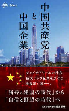 中国共産党と中国企業