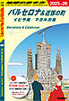 A22 地球の歩き方 バルセロナ＆近郊の町 イビサ島／マヨルカ島 2025～2026