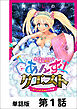 異世界ソープランド輝夜外伝　あんずクエスト　～おてんば泡姫の大冒険～【単話版】 第1話