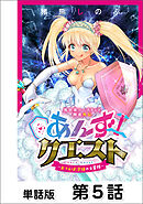 異世界ソープランド輝夜外伝　あんずクエスト　～おてんば泡姫の大冒険～【単話版】 第5話