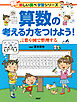 算数の考える力をつけよう！ 言葉や図で整理する