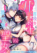 幼馴染は一卵性の獣【電子限定特典付き】【コミックス版】 1巻 - あわいぽっぽ/さくら蒼 - TL(ティーンズラブ)マンガ・無料試し読みなら、電子書籍・ コミックストア ブックライブ