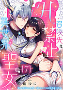 幼馴染は一卵性の獣【電子限定特典付き】【コミックス版】 1巻 - あわいぽっぽ/さくら蒼 - TL(ティーンズラブ)マンガ・無料試し読みなら、電子書籍・ コミックストア ブックライブ