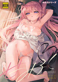 ルルムシリーズ 4 甘みるく