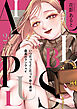 ALL BE PLUS！【電子特装版】2巻
