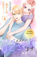 安良城くんにほぐされてます　分冊版（６）