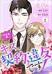 本部長殿、キスは契約違反です！【タテヨミ】 1