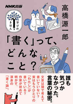 「書く」って、どんなこと？