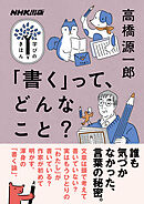 「書く」って、どんなこと？