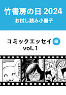 竹書房の日2024記念小冊子　コミックエッセイ編