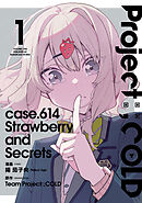 Project:；COLD case.614 Strawberry and secrets 1