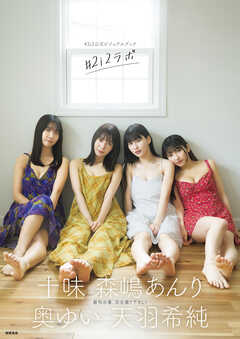 ＃２ｉ２公式ビジュアルブック　＃２ｉ２ラボ