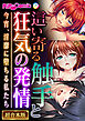 這い寄る触手と狂気の発情 ～今宵、淫靡に堕ちる私たち～【超合本シリーズ】