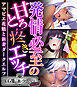 発情必至の甘とろ疼きエッチ ～アマビエ花魁と新妻ダークエルフ～【CG集コレクション ミニ】