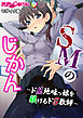 SMのじかん ～ドM地味っ娘を躾けるドS教師～ モザイク版