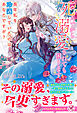 死んでから溺愛されても困ります　長年私を冷遇していたのはあなたですが？【特典SS付】【イラスト付】【電子限定描き下ろしイラスト＆著者直筆コメント入り】