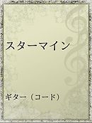 マインクラフト ゲームにとびこめ 木の剣のものがたりシリーズ１ 漫画 無料試し読みなら 電子書籍ストア ブックライブ