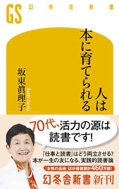 人は本に育てられる