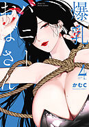 爆乳バニーおばさん 4