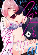 【ラフィーヤ】クズでも愛して？ 片想いのイケメンお兄さんにカラダも堕とされて抜け出せません act.6