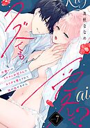 【ラフィーヤ】クズでも愛して？ 片想いのイケメンお兄さんにカラダも堕とされて抜け出せません act.7
