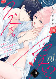 【ラフィーヤ】クズでも愛して？ 片想いのイケメンお兄さんにカラダも堕とされて抜け出せません