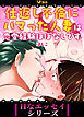 仕返し不倫にハマった人妻は恋愛経験ほぼなしです（合本版）1