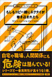 もしもコピー機にネクタイが巻き込まれたら