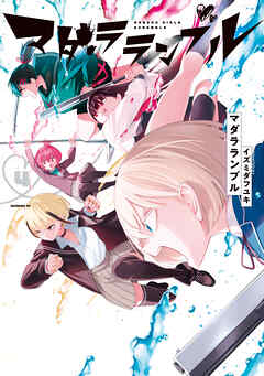 マダラランブル