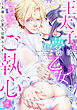 王太子さまは夢の乙女にご執心～お探しの恋人は別人です！！～【分冊版】2話
