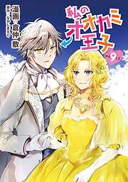 私のオオカミ王子