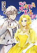 私のオオカミ王子　wolf9