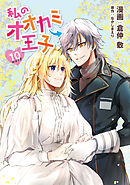 私のオオカミ王子　wolf10