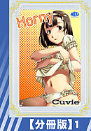 【分冊版】Horny（１）
