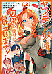 追放された錬金術師は無自覚に伝説となる ヤンデレ妹（王国の守護竜）と一緒に辺境で幸せに暮らします！ (2)